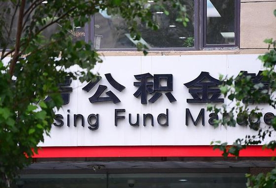 公积金基数8000每月扣多少-柳林公积金代办平台